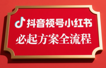 李哥·无人直播带货全链防封实战课| 网创圈