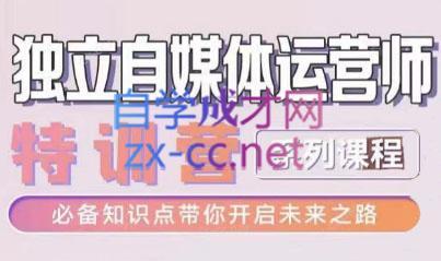 博老师·2024独立自媒体运营师特训营| 网创圈