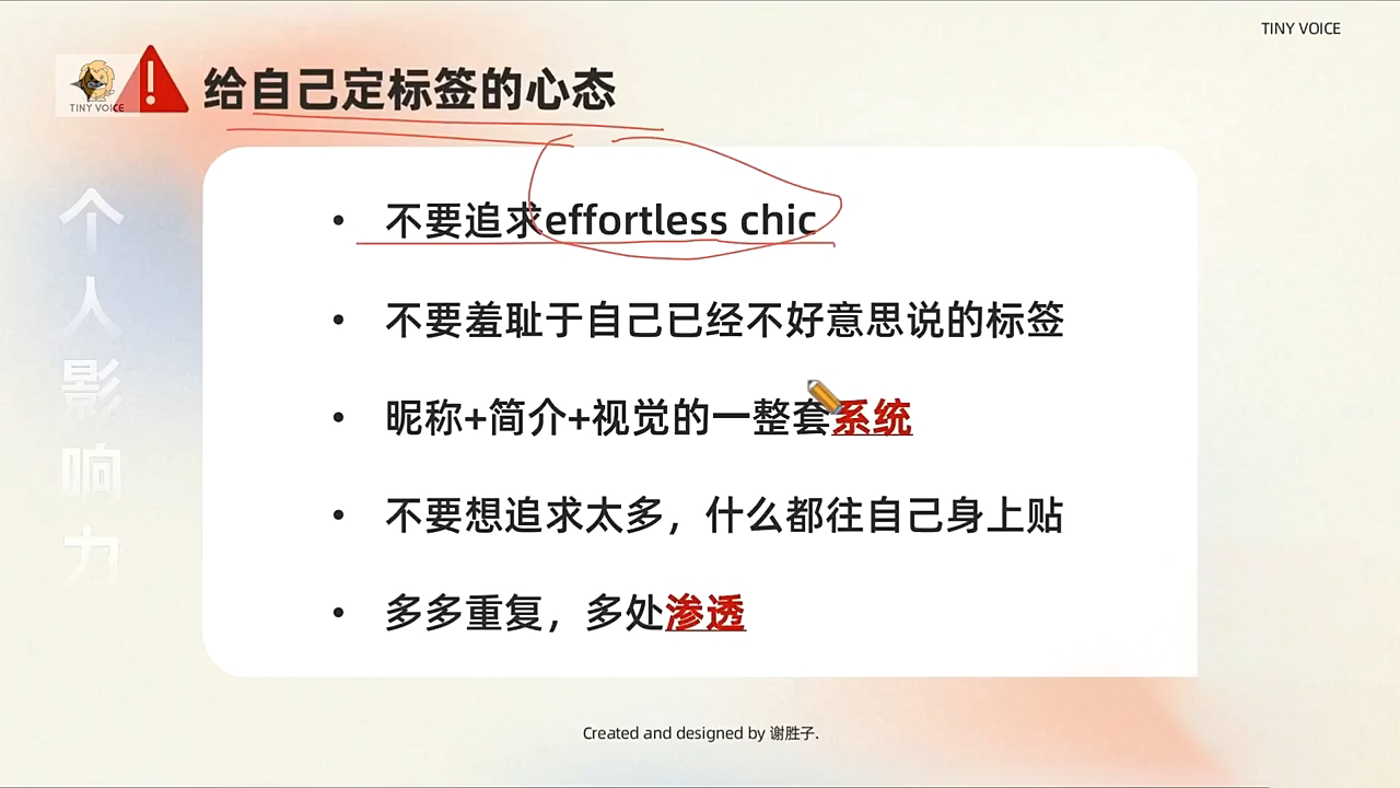 谢胜子·个人影响力打造训练营| 网创圈