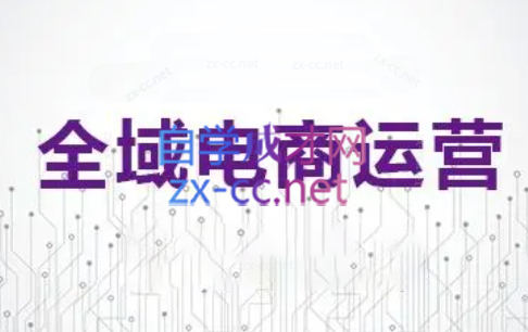 白戈电商·2023-2025淘宝店群运营(更新4月)| 网创圈