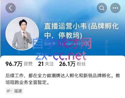 直播运营小韦6月12号线下课| 网创圈