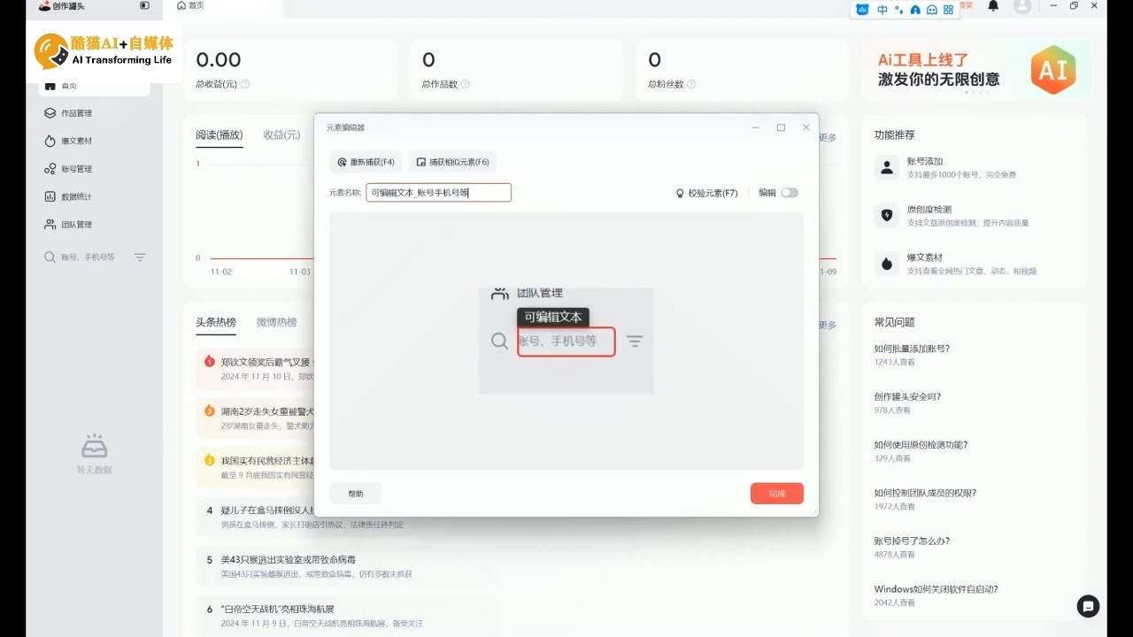 酷猫·AI+自媒体训练营| 网创圈
