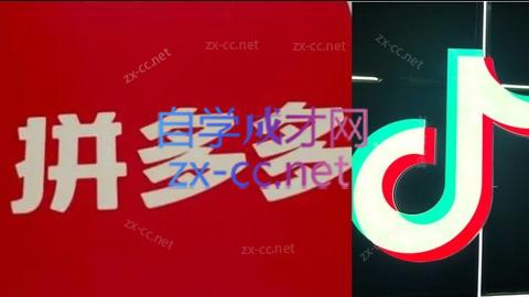 老陶电商·拼多多+抖音小店无货源开店(更新3月)| 网创圈