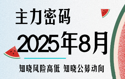 周公子·主力密码(更新8月)| 网创圈