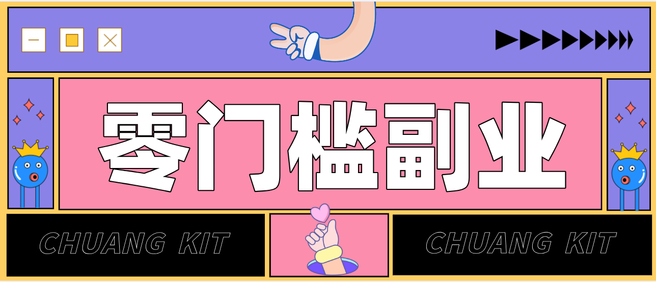 靠谱高单价项目重磅来袭！某宝1分够玩法2.0，小白也能快速变现日赚百元| 网创圈