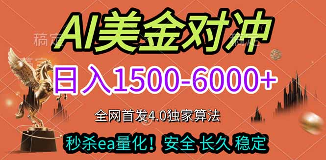 2026美金搬砖独家首发！日入1500-6000+，全职副业双赛道，告别死工资躺赚财富！| 网创圈