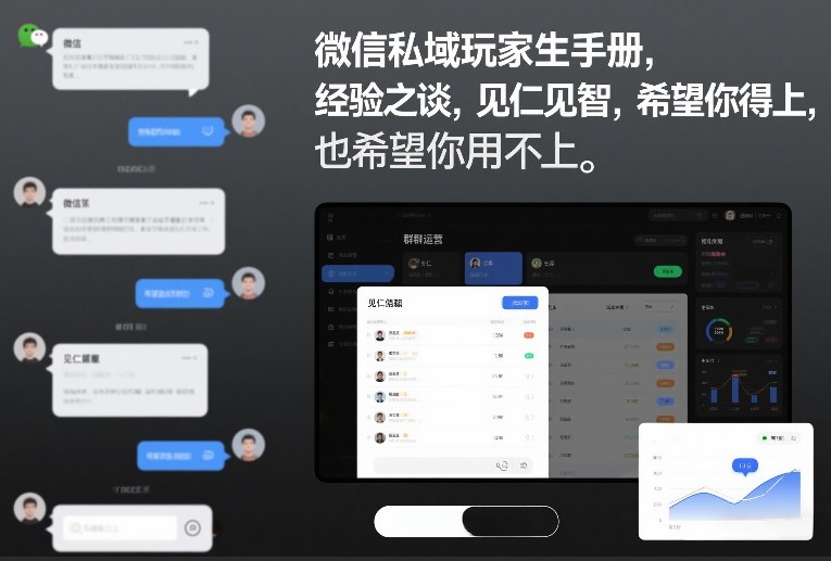 微信私域玩家生存手册，经验之谈，见仁见智，希望你用得上，也希望你用不上【文档】| 网创圈