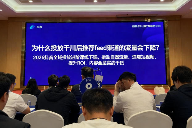 2026抖音全域投‮进放‬阶课线下课，撬‮自动‬然流量、连‮短爆‬视频、提升ROI，内容全‮实是‬战干货| 网创圈