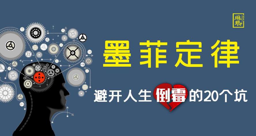 墨菲定律：避开人生倒霉的20个坑| 网创圈