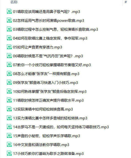 零基础入门学唱歌（完结）| 网创圈