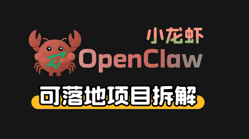 小龙虾OpenClaw+秘塔AI项目，实战可落地项目【变现链路拆解】| 网创圈
