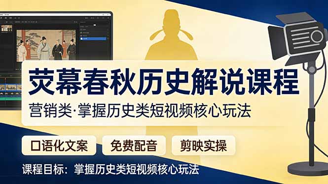 荧幕春秋历史(营销类| 网创圈