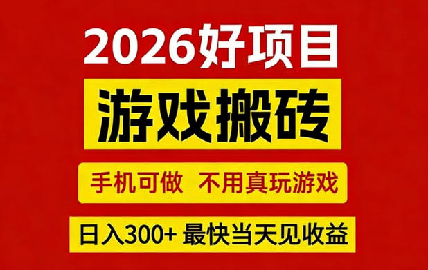 26年好项目：CSGO游戏搬砖，全自动挂G，不需要玩游戏，手机操作日入3张+【揭秘】| 网创圈
