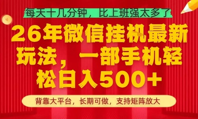 26年最新挂G项目，每天十几分钟，一部手机轻松日入5张+，支持矩阵放大【揭秘】| 网创圈