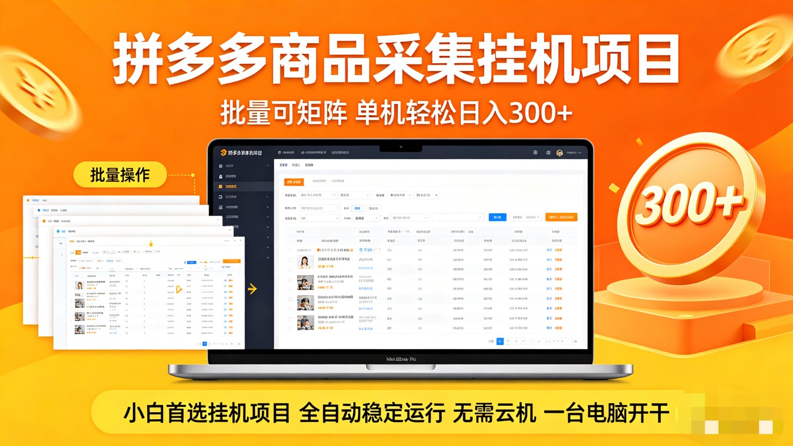 拼多多商品采集全自动挂机玩法 批量可矩阵 单机轻松日入300+| 网创圈