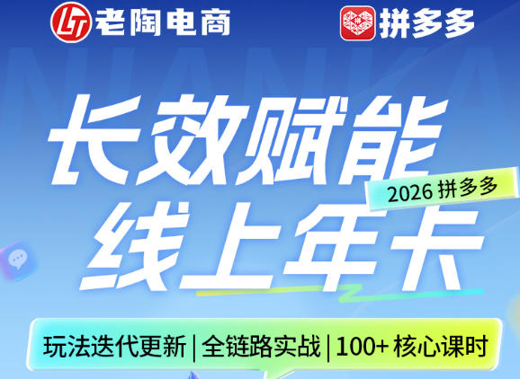 拼多多线上SVIP线上年卡，从认知到基础、从推广到活动、从活动到玩法，全链路实战(26年4月15日更新)| 网创圈