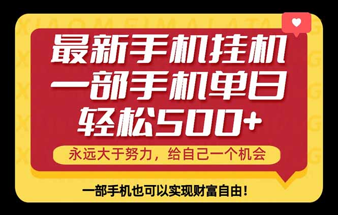 26年最新手机副业项目，单日轻松500+，每天十几分钟就够了| 网创圈