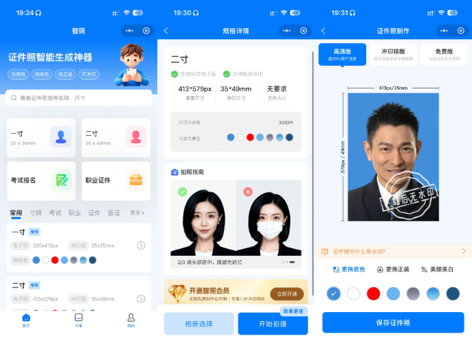 免费证件照制作小程序智照| 网创圈