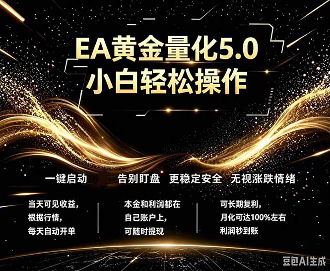 最新AI量化交易5.0，小白轻松操作，绿色稳定！日入1000+| 网创圈