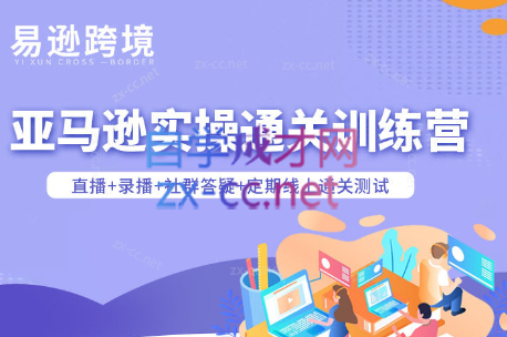老陈聊跨境·亚马逊实操通关训练营(更新5月)| 网创圈