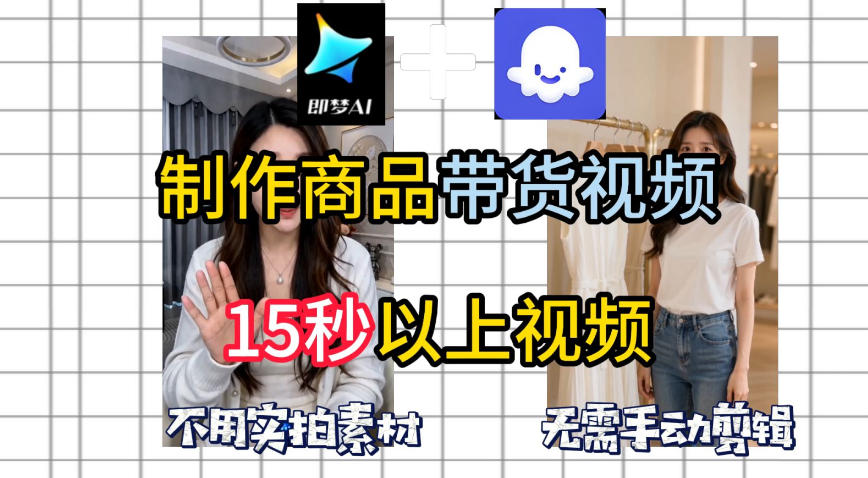 即梦Seedance2.0+Coze扣子工作流一键制作商品带货视频，全程无需手动剪辑，也不用自己实拍素材| 网创圈