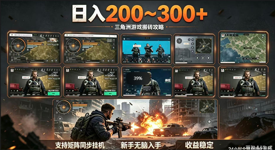 三角洲全自动挂G项目，一台电脑即可操作，防封稳账号，日收益300+，收益全程包回收，省心稳賺【揭秘】| 网创圈