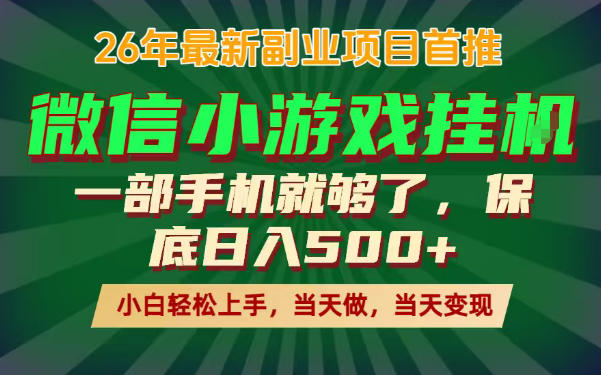 副业根本不难，一部手机保底日入500+，长期稳定，选择永远比努力更重要！【揭秘】| 网创圈