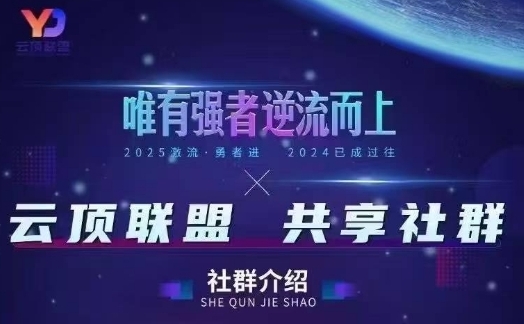 云顶联盟·无人直播实战，最新无人玩法和半无人玩法分享，各种起号方式(更新26年5月28日)| 网创圈