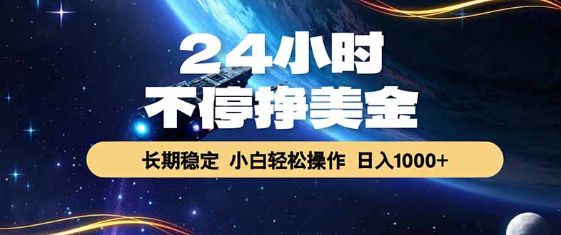 EA黄金量化，24小时不间断挣美金，绿色稳定，日入1000+| 网创圈