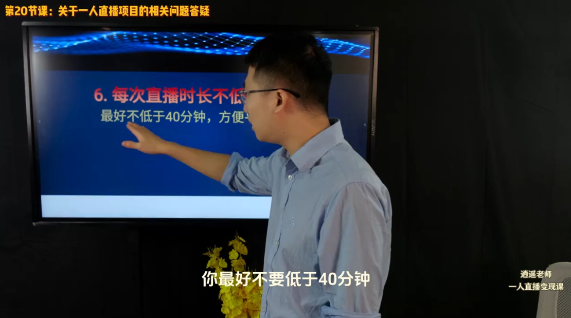 逍遥老师·抖音直播变现课| 网创圈