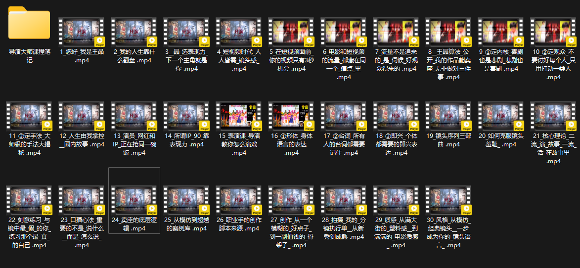 王晶大师课：流量破局-人生由我掌控| 网创圈