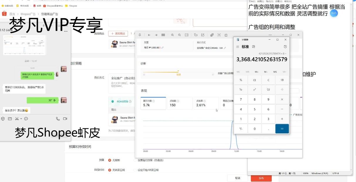 梦凡老师·Shopee虾皮高阶运营课程| 网创圈