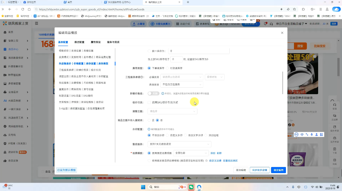 绅白抖店半精细化铺货(更新9月)| 网创圈